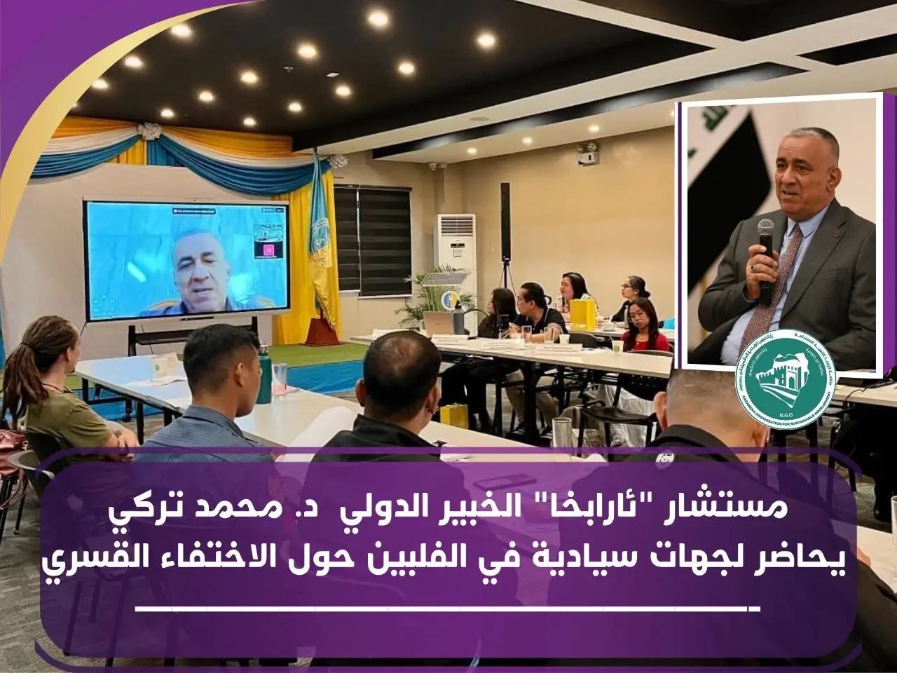 Arabkha Advisor and International Expert Dr Mohammed Turki Lectures Sovereign Entities in the Philippines on Enforced Disappearance - منظمة ئارابخا للتنمية المستدامة - منظمة ئارابخا للتنمية المستدامة
